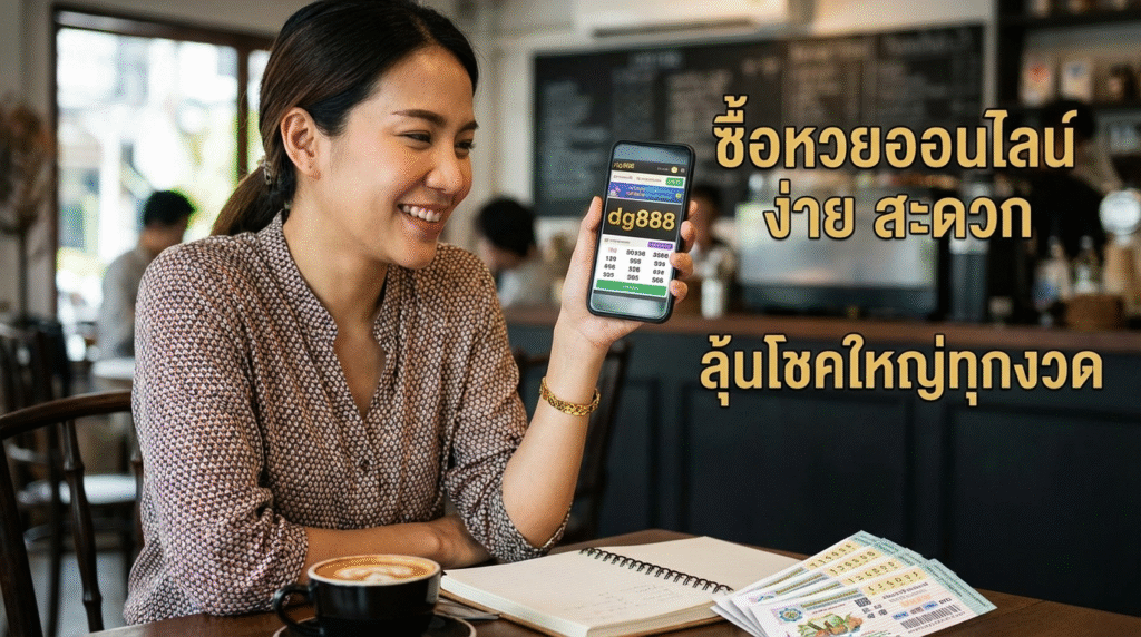 dg888 ทางเข้าหลักเว็บเดิมพันและเกมฮิต รวมโปรเครดิตฟรีและโปรโมชั่นใหม่